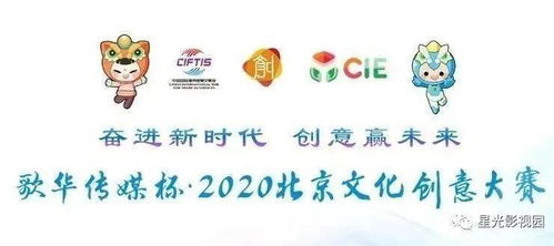 大興賽場2020年北京文化創意大賽報名開啟，聚焦數字文化創意內容應用服務